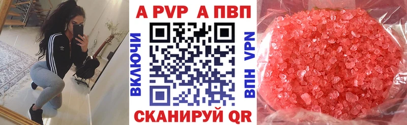 A-PVP VHQ  Купить где  Барнаул 
